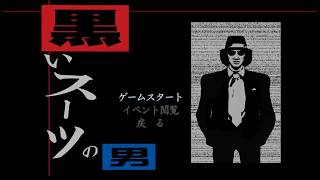 【鬼武者2】 黒いスーツの男 screenshot 5