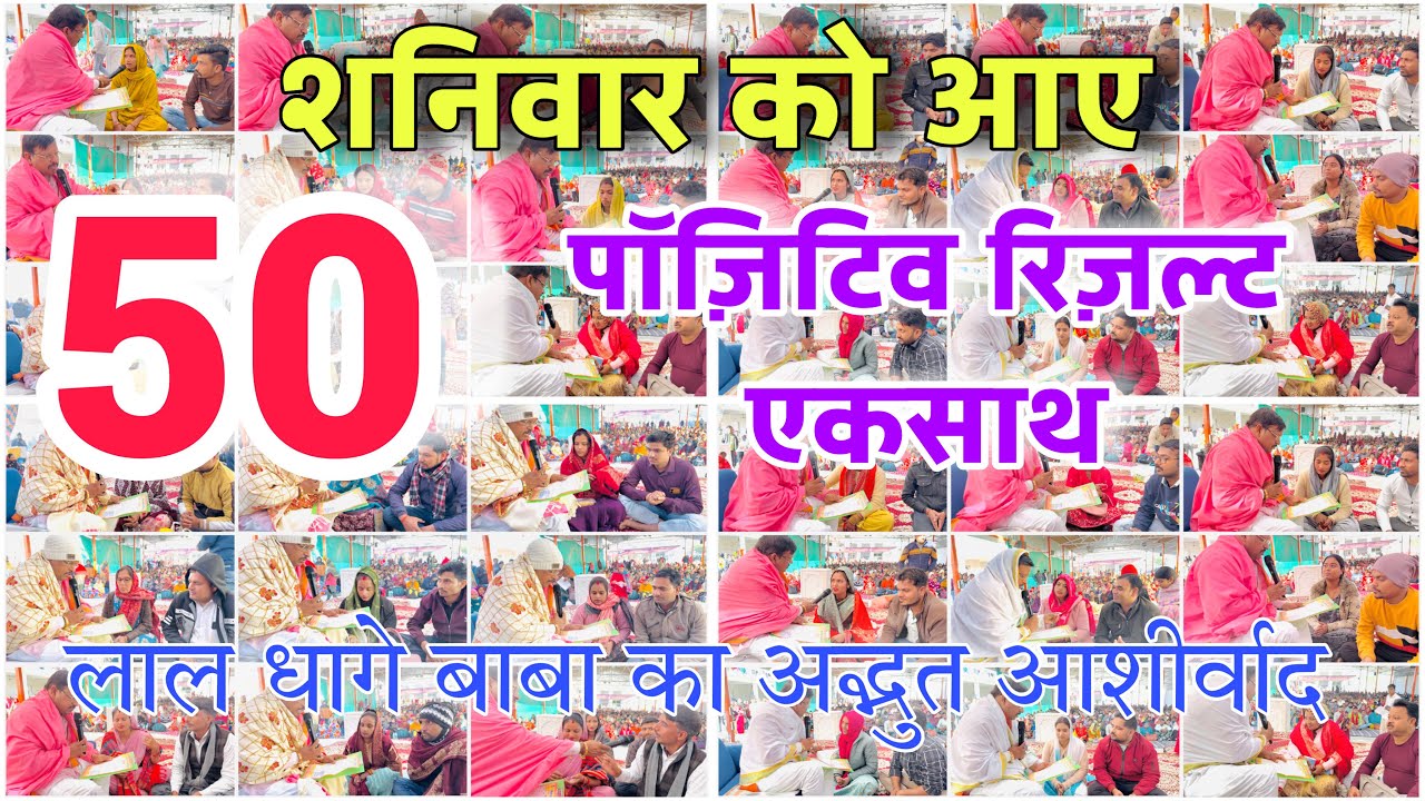 शनिवार को आए बाबा के दरबार में भक्तों को मिला आशीर्वाद 🛕 Bhakti Rash