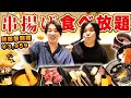 【時間無制限】串揚げもお寿司もスイーツも食べ放題(¥3,959)で大食いしたら絶品すぎたww【くし葉】