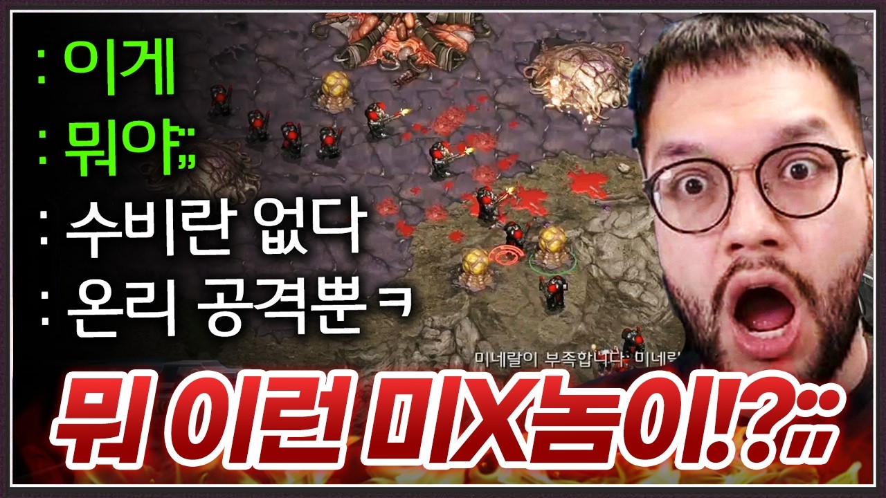 스타크래프트를 '공격'만 배운 상대 ... 홍구는 당황하며 위기에 몰리는데;;
