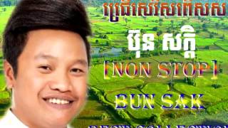 Video thumbnail of "23  ក្របីក្លៀចបង Krobey Khleach Bong, Khmer Song, Bun Sak Song Bun Sak"