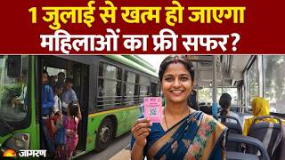 Delhi News :DTC बसों में Pink Ticket व्यवस्था खत्म! महिलाओं के लिए क्यों जरूरी हुआ Pink Card?