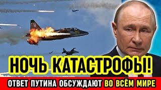 НОЧЬ КАТАСТРОФЫ ДЛЯ ВСУ — “СТОРМ ШЭДОУ” СБИТЫ! ПИЛОТЫ ОТМЕНИЛИ МИССИЮ