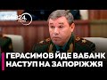 🔥100 ТИСЯЧ ОКУПАНТІВ ПІД ГУЛЯЙПОЛЕМ! Герасимов кидає всі сили на Запоріжжя - Іван ТИМОЧКО