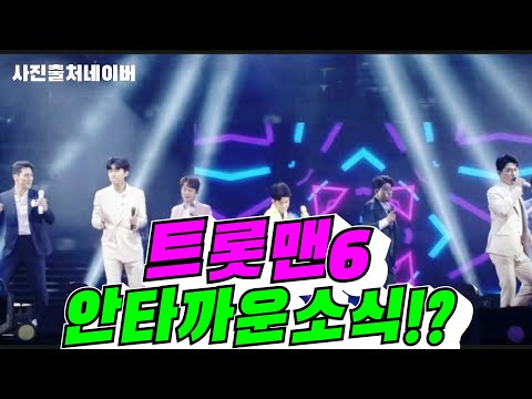 #트롯맨6안타까운소식!?#김용숙tv