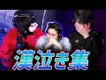 漢泣き集【VCT 2021&2022】