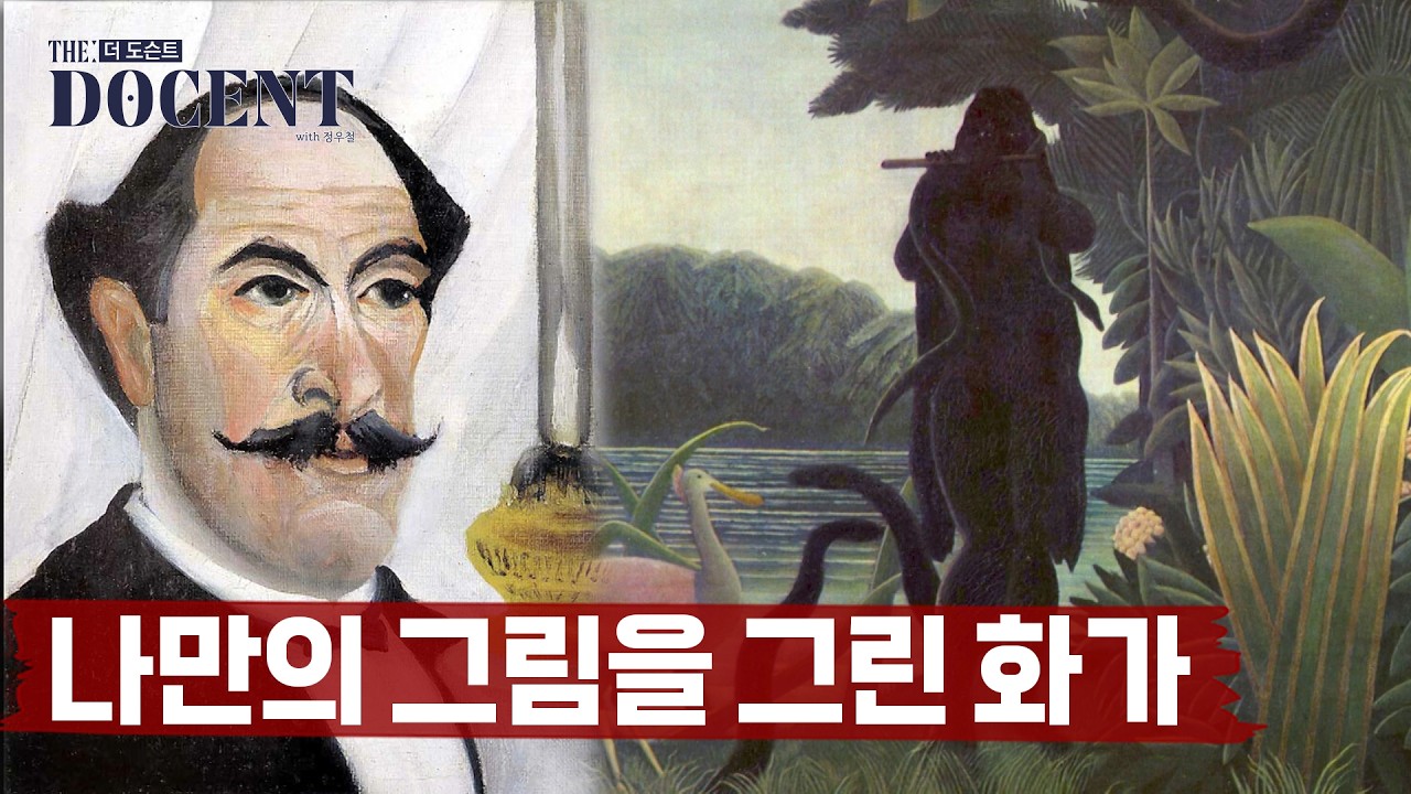 남들이 뭐라 해도 나만의 그림을 그려 빛을 낸 화가 ｜더 도슨트 시즌2 [EP 12-2]