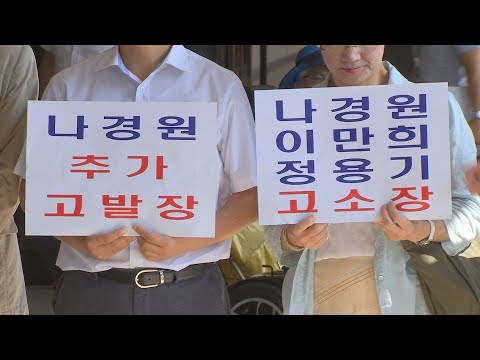 &amp;#39;<strong>아들</strong> 연구 제4저자 등재&amp;#39; <strong>나경원</strong> 추가 고발당해 / 연합뉴스TV (YonhapnewsTV)
