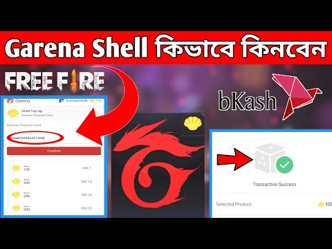 বিকাশ দিয়ে Garena Shells কিনুন | How To Buy Garena Shell in Bangladesh |  Garena Shell BD