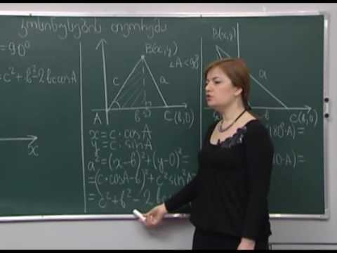 კოსინუსების თეორემა