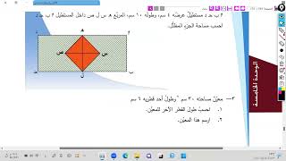 مساحة المعين(الصف السادس)