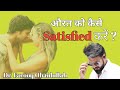    satisfied   tips how to satisfied female partner dr farooq obaidullah
