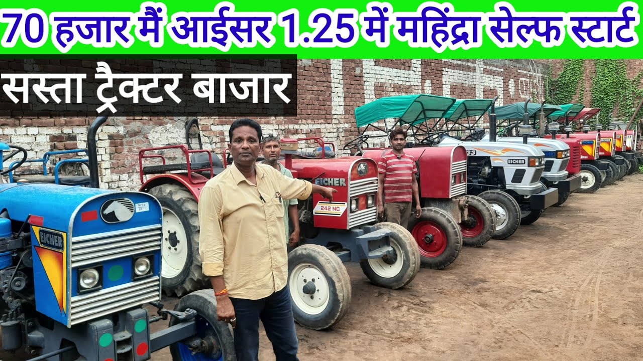 Tractor sale, old tractor market, saste tractor, badaut u.p. tractorसस्ता ट्रैक्टर बाजार नई वीडियो