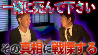 #110 【鳥肌注意】「しんで」と懇願する謎の老婆と調べてはいけない苗字の正体がヤバすぎた…【ナナフシギ 大赤見展彦コラボ】【島田秀平のお怪談巡り】