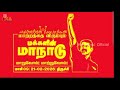 நாம் தமிழர் கட்சி பாடல் #திருச்சி நோக்கி திரள்வோம் #சீமான் #ntkspeech #trending #seeman #ntk #itwing