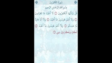 تلاوة خاشعة للشيخ فارس عباد ـ سورة الكافرون ۩ مكتوبة ۩ Sourate AL KAFIROUN  Fares Abbad
