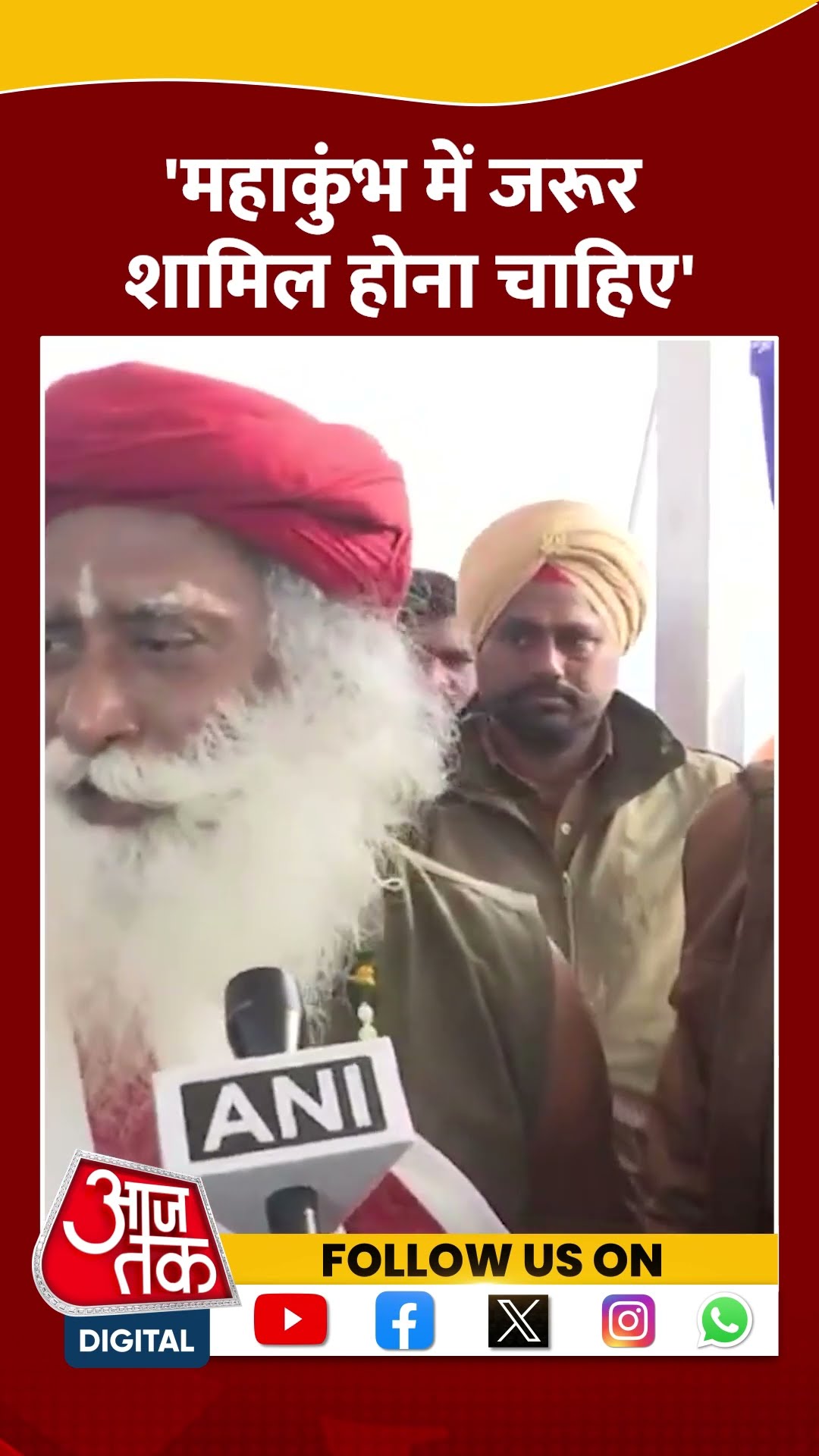 'Maha Kumbh में जरूर शामिल होना चाहिए'#shorts #viral #shortvideo #mahakumbhmela #mahakumbh2025