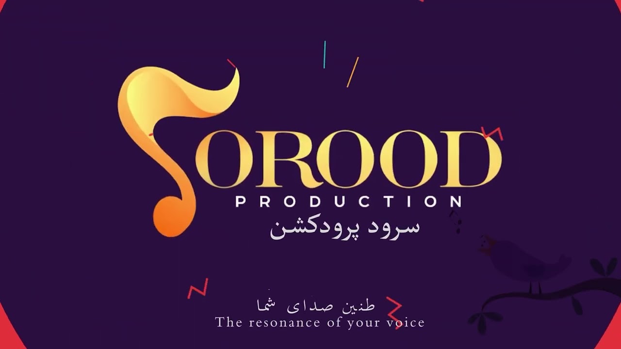 SOROOD PRODUCTION - The resonance of your voice - سرود پرودکشن - طنین صدای شما