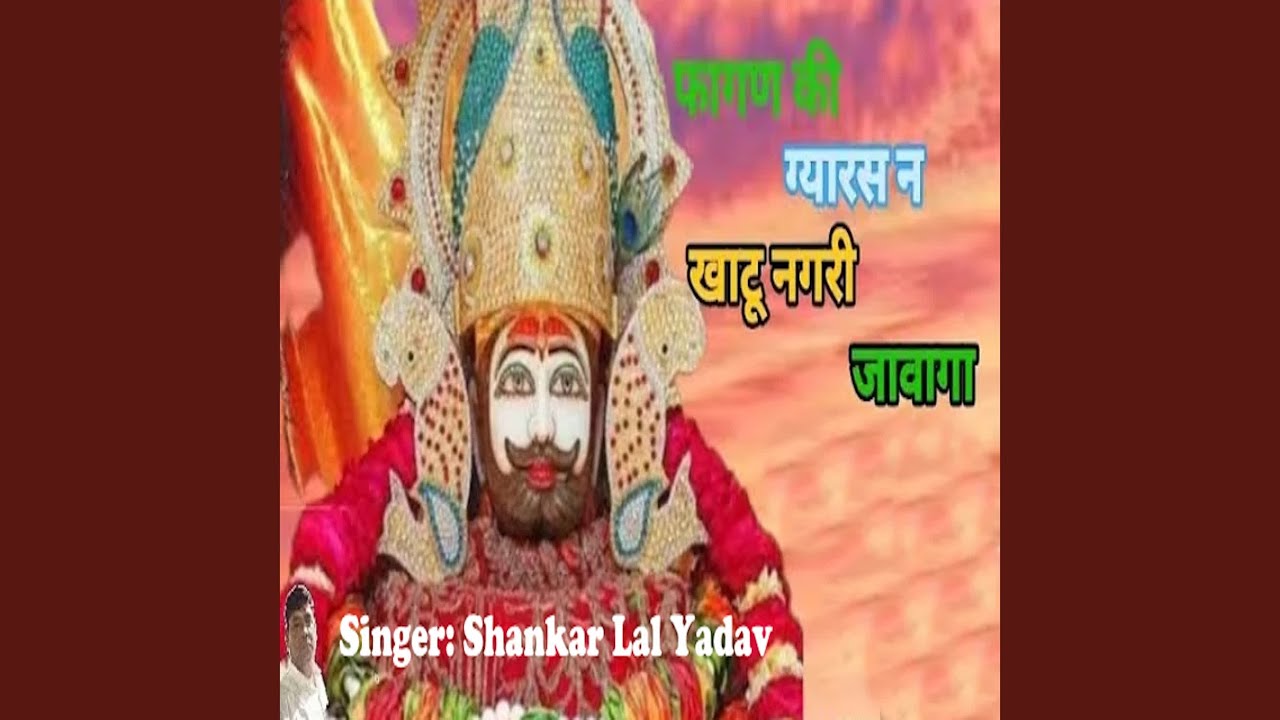Fagan Ki Gyaras Na Khatu Nagri Javaga