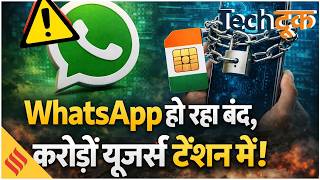 WhatsApp about to be shut down? What is SIM Binding? Telegram | Signal App | New Govt Policy screenshot 3