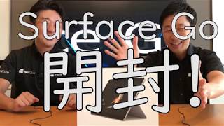 【Surface Go 開封！】もうすぐ発売、Surface Go 開封からモデル選びまで、エキスパートがご案内します！