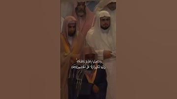 أتامرون الناس بالبر وتنسون انفسكم #سعود_الشريم #قرآن #تلاوة_خاشعة #اكسبلور
