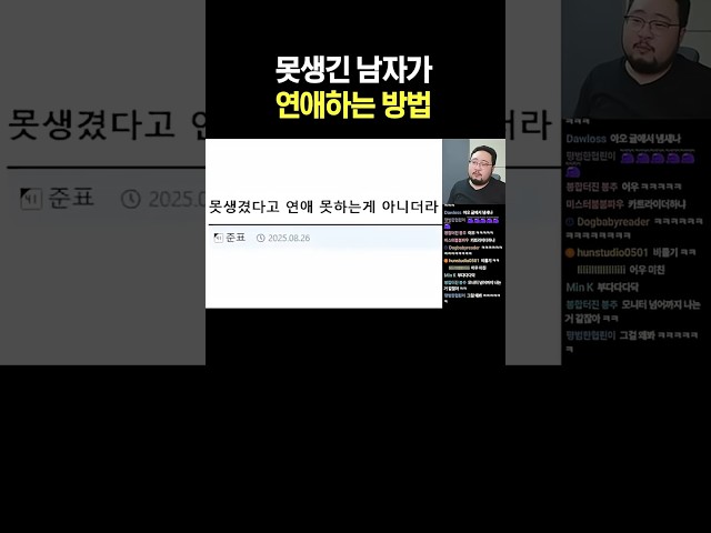 못생긴 남자가 연애하는 방법