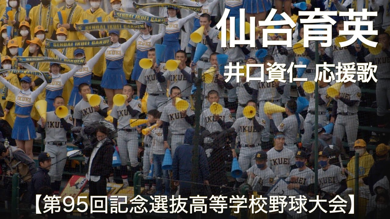 仙台育英応援タオル 2023春大会 maxresdefault.jpg