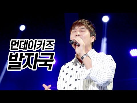 190504 먼데이키즈 [발자국] 영양 별이빛나는밤에 뮤직페스티벌