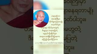 ဗောဓိမြိုင်ဆရာတော်ဘုရားကြီးသက်တော်ရှိစဥ်အခါကဆွမ်းခံကြွစဥ်🙏🙏🙏