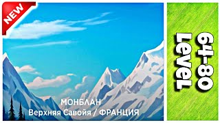 Wow Франция Монблан {64-80 Lvl} Ответы