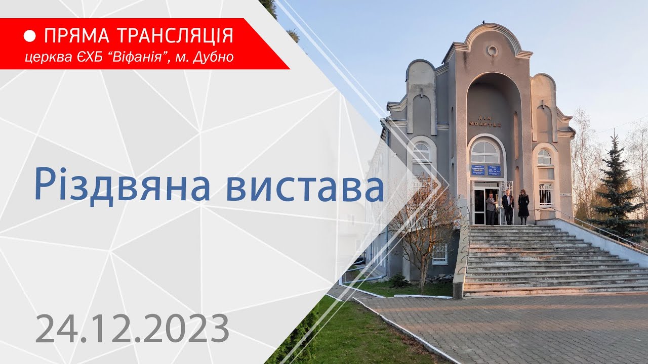 Різдвяна історія 23 грудня
