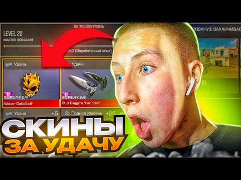 УРА😱КАК ГАРАНТИРОВАНО ПОЛУЧАТЬ СКИНЫ ЗА УДАЧУ В STANDOFF 2 (ВЫПАЛА НЕММЕЛИС КОЛЕКЦИЯ)
