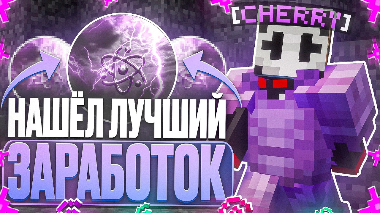 НОВЫЙ СПОСОБ ЗАРАБОТКА ПРИНЕС 500КК ЗА ЧАС CELESTIAL BETA на АНАРХИИ FUNTIME - Майнкрафт Фантайм