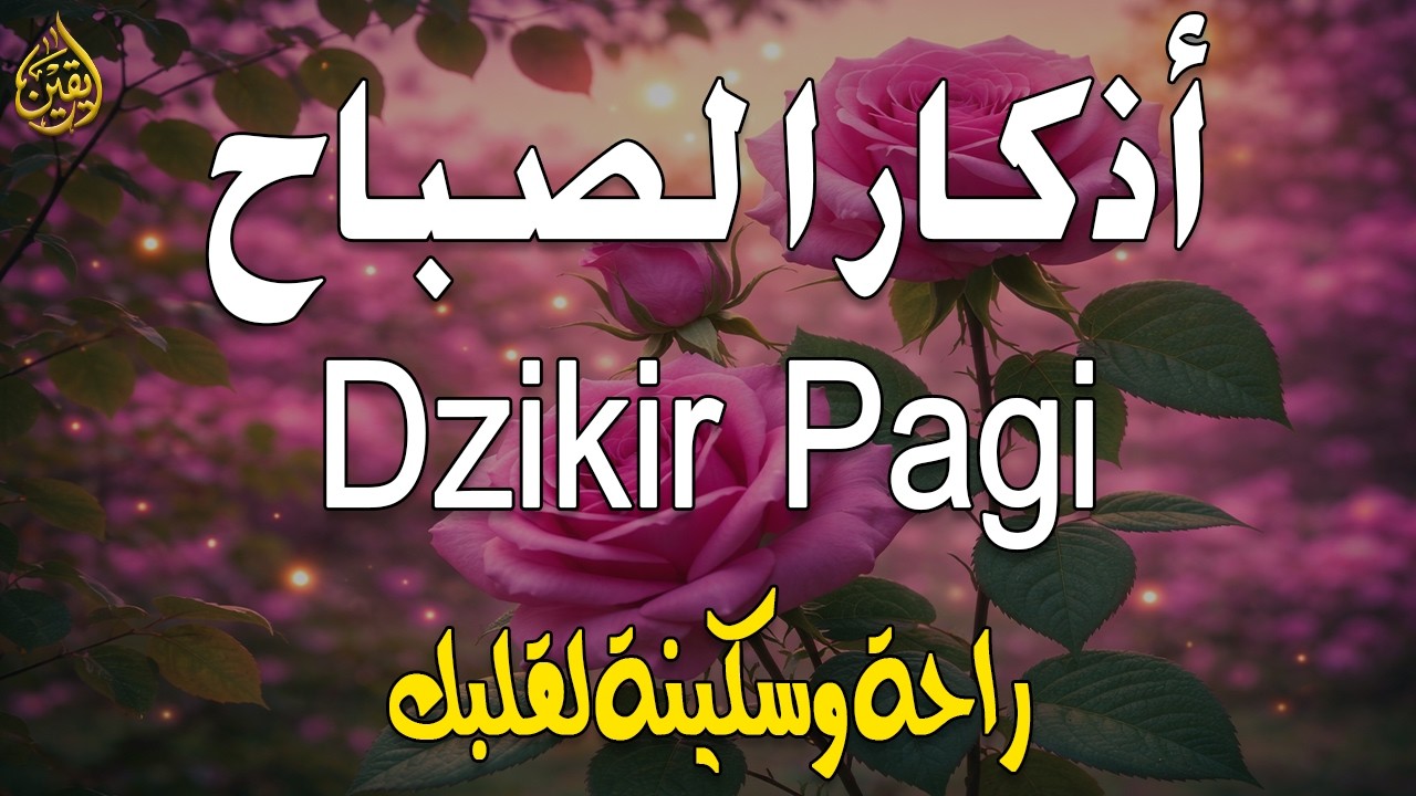 أذكار الصباح - راحة نفسية لا توصف بصوت القارئ علاء عقل | Morning Athkar - Dzkir Pagi by Alaa Aql