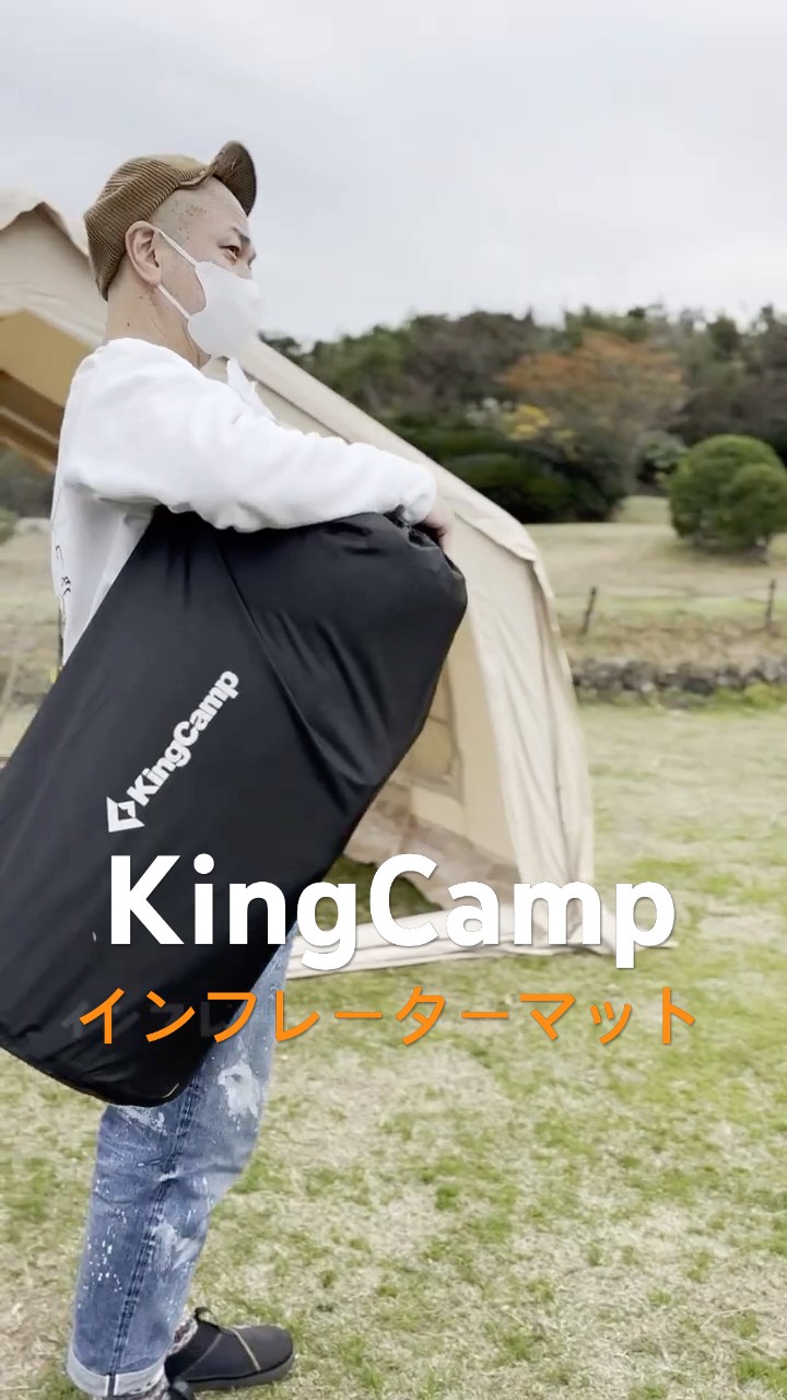 KingCamp キャンプ用エアーマットインフレーターマット7.5cm厚さ - YouTube