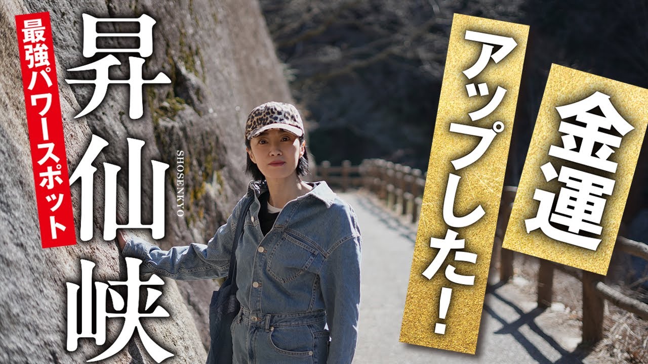 ヒカル効果で注目！昇仙峡の金運パワースポットを巡る絶景旅【日本五大名峡】