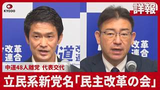 [Detailed Report] New Opposition Party Formed: "Democratic Reform Association" – 48 Centrists Def...