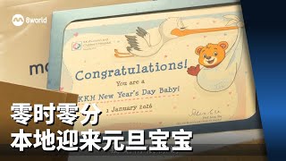 Download lagu 零时零分 本地迎来元旦宝宝