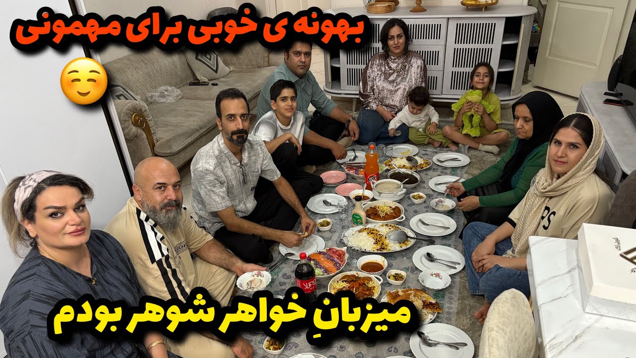 ولاگ مهمونی با خواهر شوهر😉/سوپ شیر،زرشک پلو، فسنجون 😋روزمرگی های من