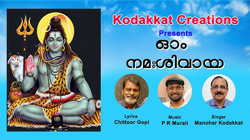 " ഓം നമഃശിവായ  "... Devotional Song ... P R Murali l Manohar Kodakkat l Chittoor Gopi