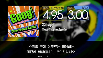 Gitadora Gong! Advanced~Basic drum