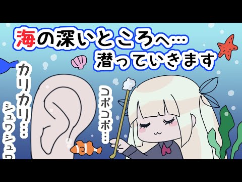 【ASMR】水族館の耳かきサービス【睡眠導入/Whisper/Ear Cleaning】