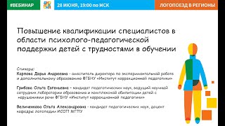 Повышение квалификации специалистов в области психолого-педагогической поддержки учащихся