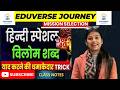 Vilom shabd Top 40 questions Expected |All competitive Exams By Vaishali Sharma(Eduverse Journey)