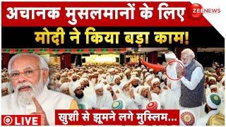 PM Modi On Bohra Community LIVE: मोदी के मुरीद मुस्लिम, कर दिया बड़ा ऐलान | Muslims | Modi Speech