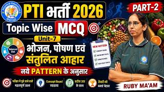 PTI 2026 Topic Wise MCQ | Unit-7 भोजन, पोषण एवं संतुलित आहार MCQ | New Pattern MCQ by Ruby Ma’am