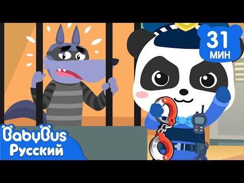 Полицейский | Учим профессиональные роли | Развивающие песенки для детей | Сборник песенок | BabyBus