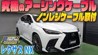 レクサスNX専用のアースケーブルです。 mqdefault.jpg