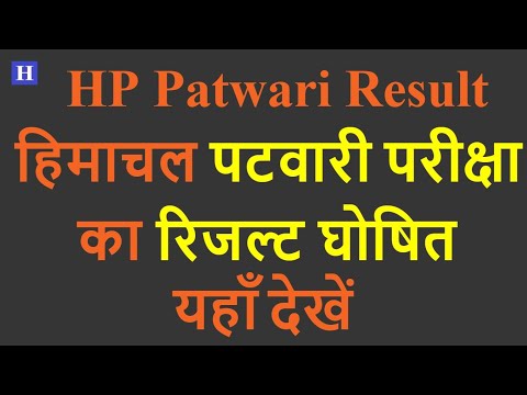 Himachal HP Patwari Result 2019 | District Wise | Category Wise | Result PDF | Patwari Exam Result